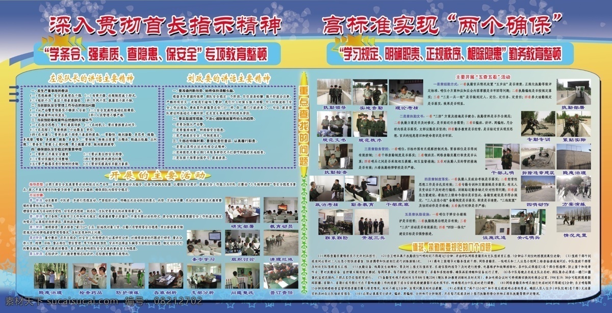 武警中队展板 展板 模板 背景 武警 武警中队 分层 源文件