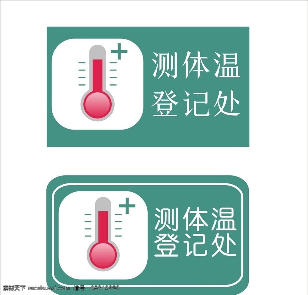 温度计 指示牌 温度计指示牌 温度计宣传页 海报 温度计图 温度计设计