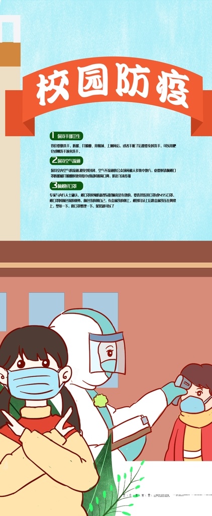 防疫图片 防疫 防疫展板 校园防疫 学校防疫 二次防疫 防止疫情宣传 防疫宣传 防疫挂画