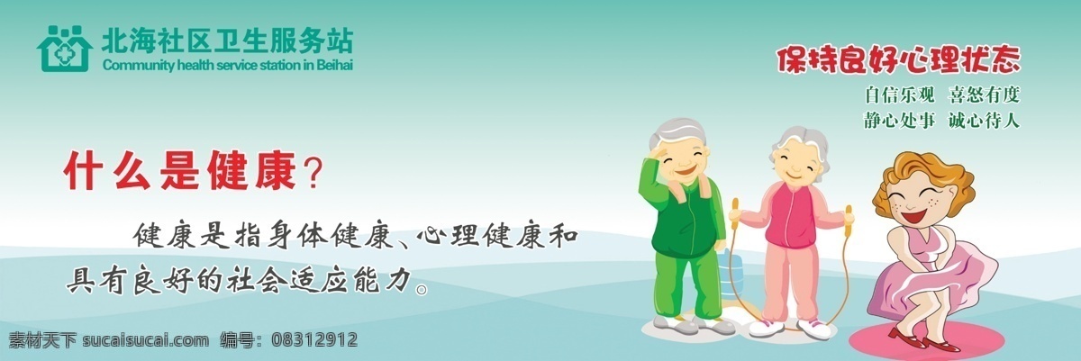 社区卫生 服务中心 展板 社区展板 社区 社区服务 服务 服务站 社区知识问答 健康问答 展板背景 展板底图 绿色 绿色背景 绿色底图 绿色展板 绿色模板 关爱 老年人 宣传栏 展板模板 广告设计模板 源文件 展板模版