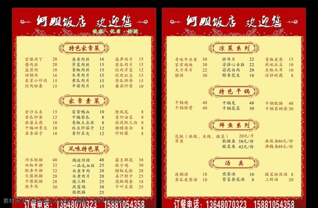 饭店菜单 菜单矢量素材 菜单模板下载 菜单 菜谱 颜色 矢量
