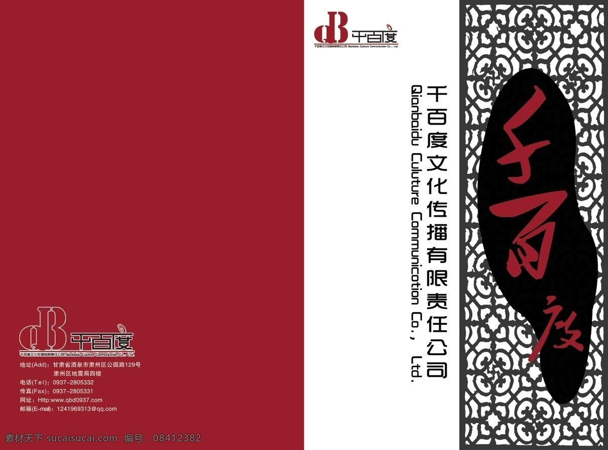 公司 彩页 公司彩页 广告设计模板 画册设计 源文件 千 百度 文化传播 有限责任 木雕花