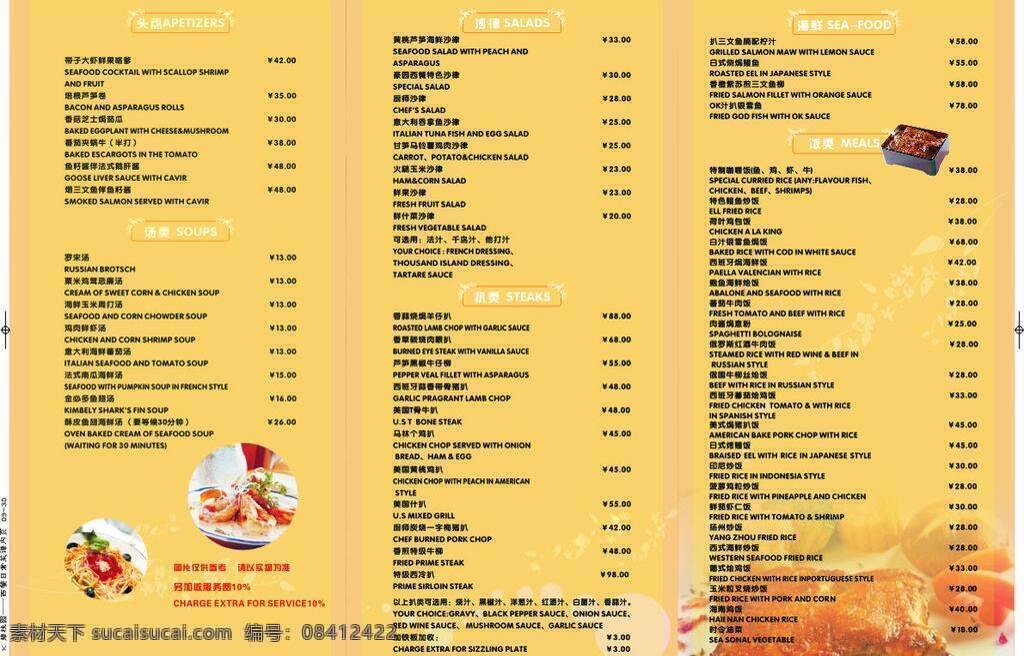 菜单 餐饮美食 海鲜 三折页 生活百科 沙律 矢量 画册 菜谱 封面