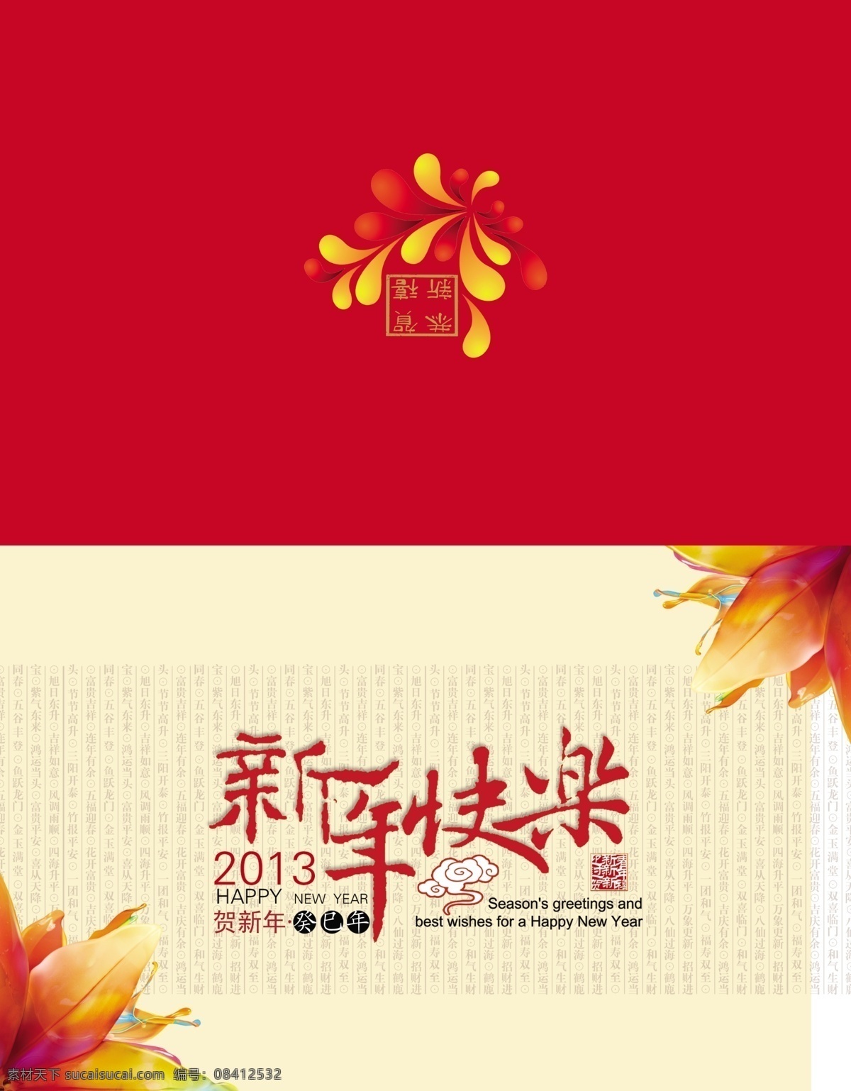新年 快乐 广告设计模板 文字底纹 幼儿园 贺卡 外 页 psd源文件