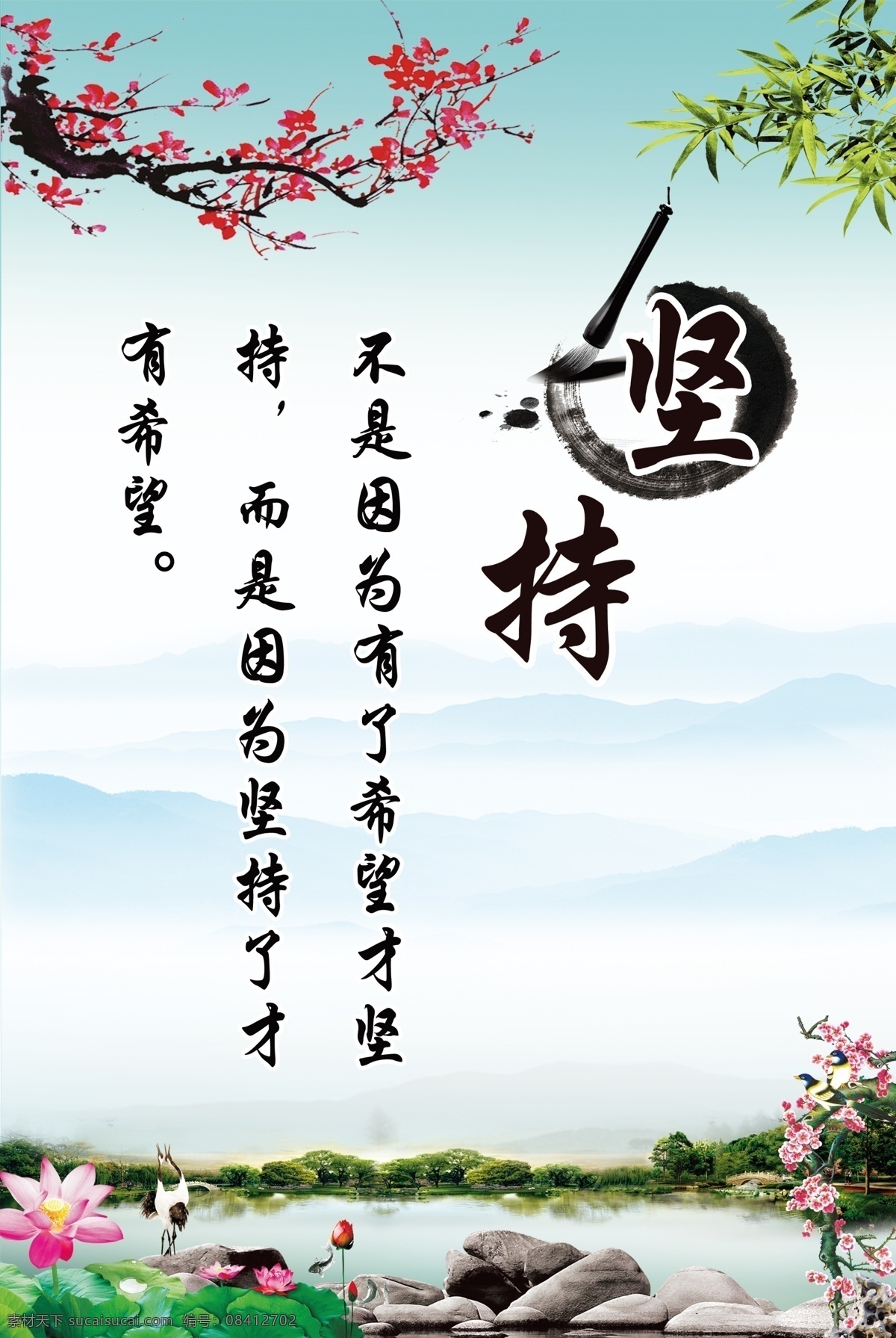 标语 蓝色 梅花 坚持 图版 文化艺术 传统文化