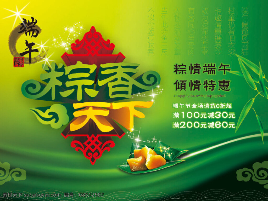 端午粽香天下 粽飘香 端午海报 端午粽飘香 节日素材 端午节 粽子 粽香天下 立体字 绿色