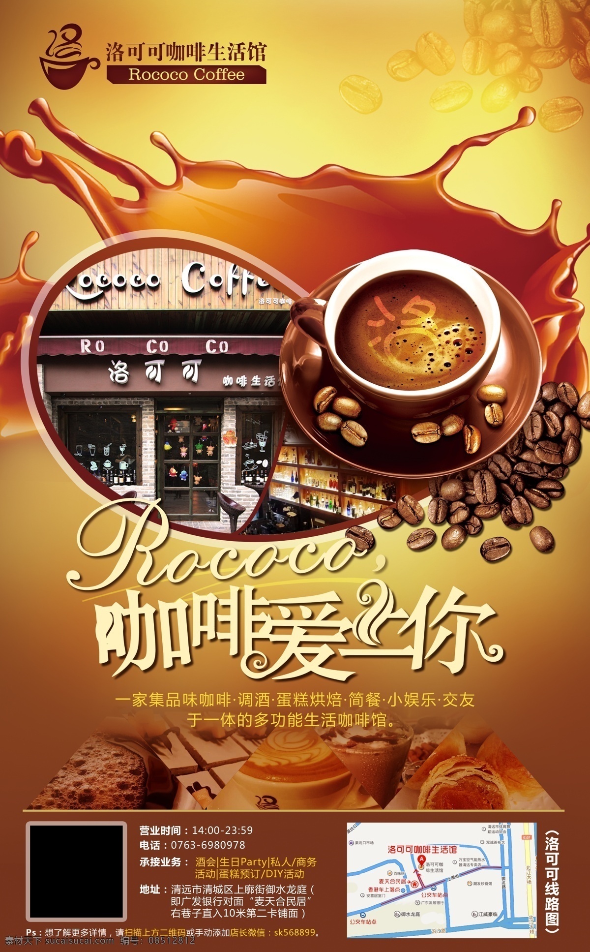 咖啡 爱上你 饮品 黄色