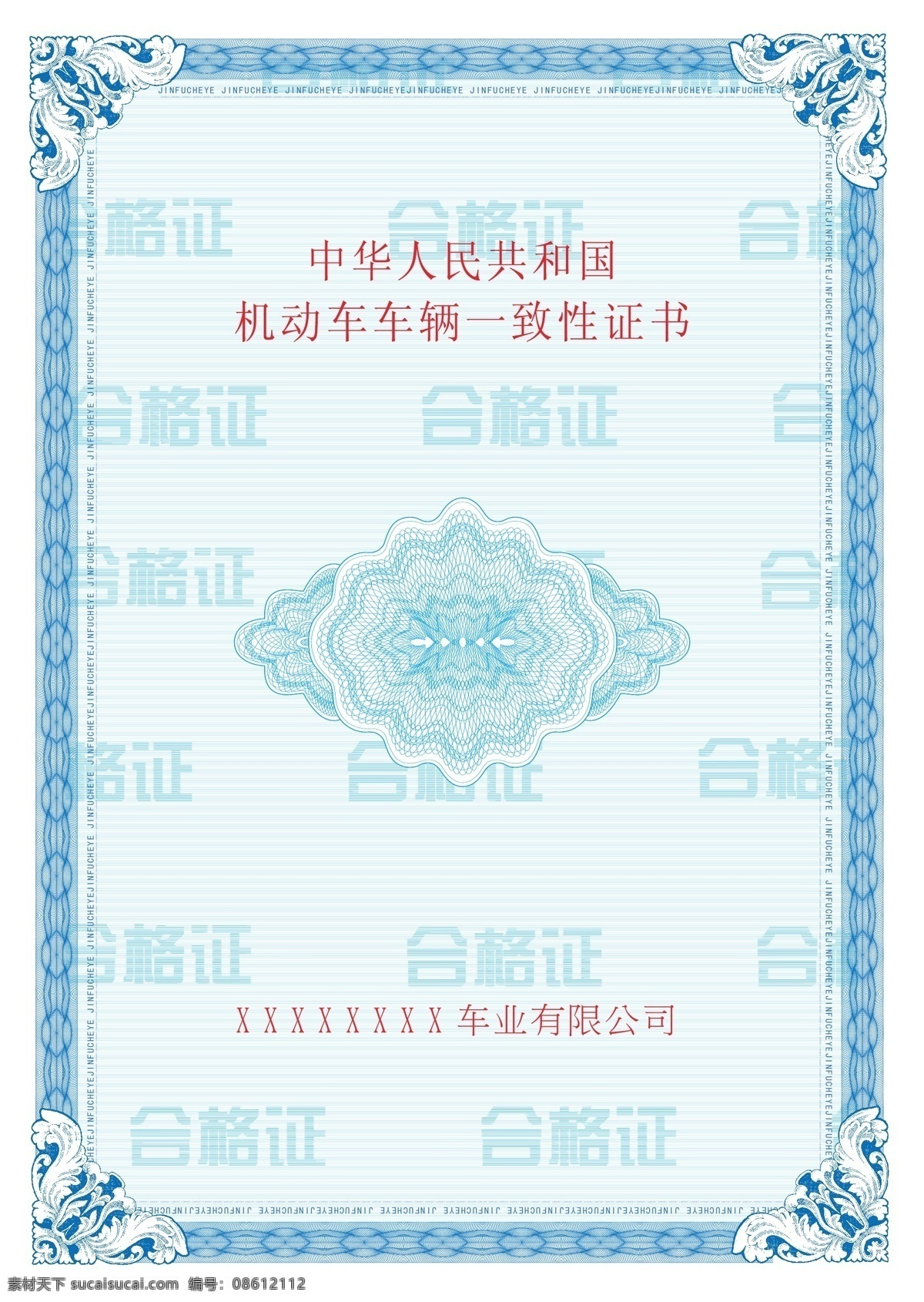 证书防伪纹 证书 防伪纹 防伪纹理 授权证 网络授权证 毕业证 证件底纹 代金券 现金券 防伪标