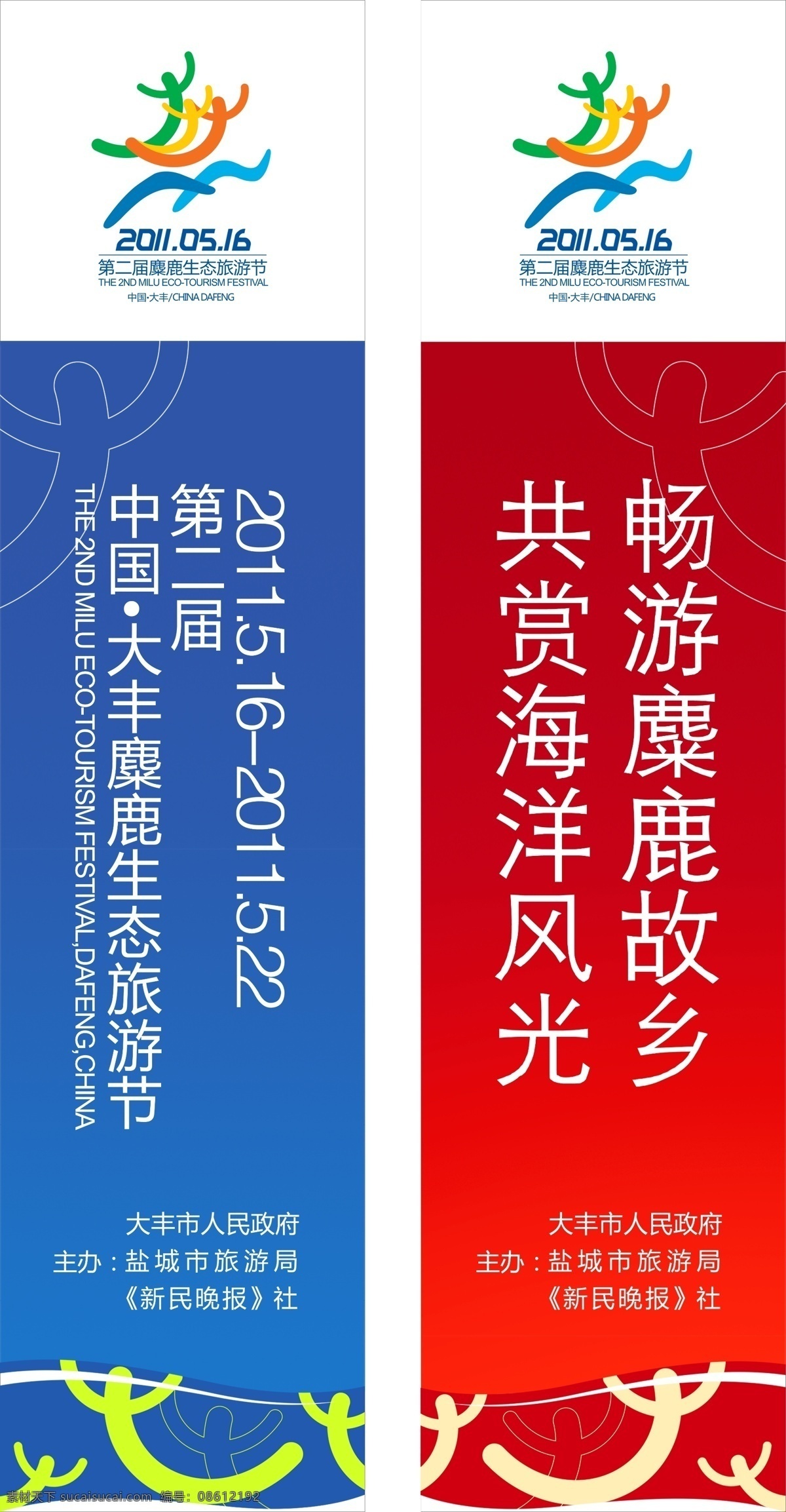麋鹿节道旗 麋鹿 海洋 道旗 广告设计模板 源文件
