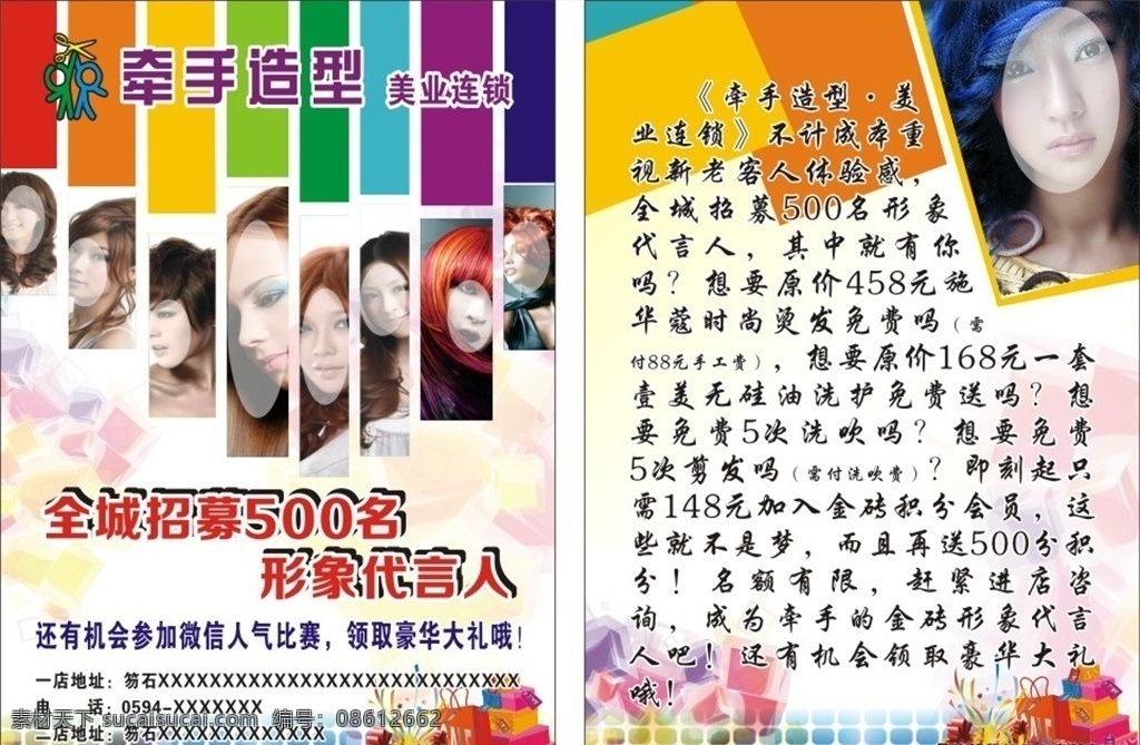 形象代言人 宣传单 形象传单 造型宣传单 剪发宣传单 美发传单 发型宣传单 发型传单 美发彩页 美发宣传单页 发型彩页 发型宣传单页 开业大酬宾 黑色宣传单 黑色传单 美发 发型 理发 dm宣传单 美容美发 美发造型 美发dm 美发海报 造型美发 理发宣传单 理发卡片 设