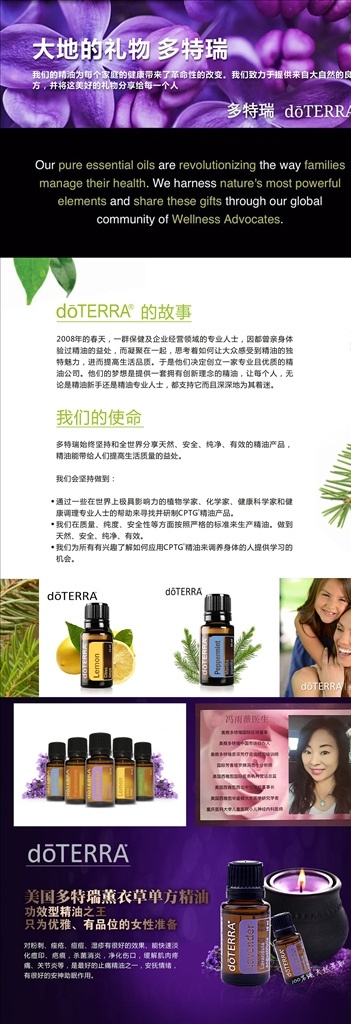 多特 瑞 doterra 多特瑞 活动展架 紫色 精油 冯雨薇 展架 海报 横幅 招贴设计