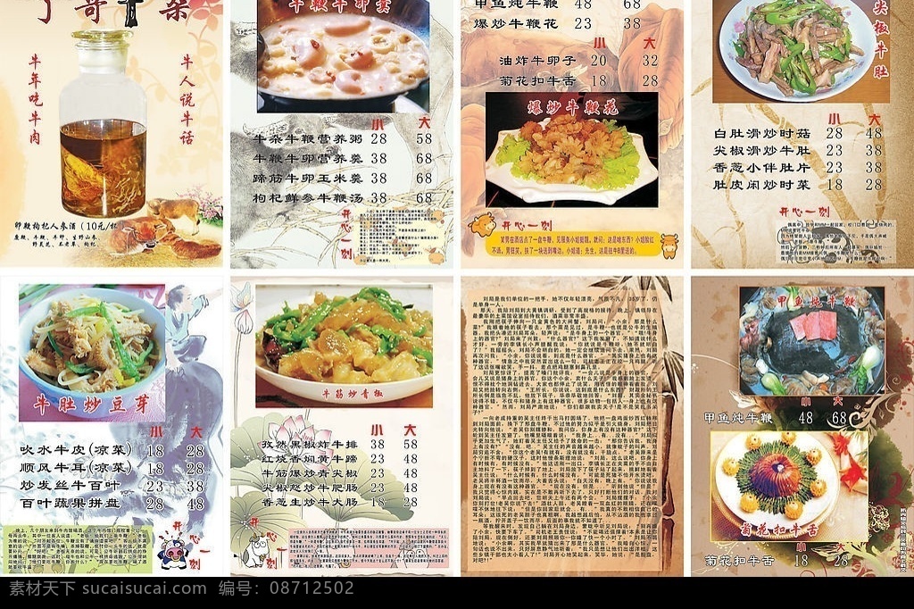 牛杂菜谱 菜谱 画册 牛杂 牛鞭牛卵姜 牛肚炒豆牙 牛筋炒青椒 爆炒牛鞭花 尖椒牛肚 甲鱼炖牛鞭 菊花扣牛舌 矢量 高精度 菜单菜谱 矢量图库