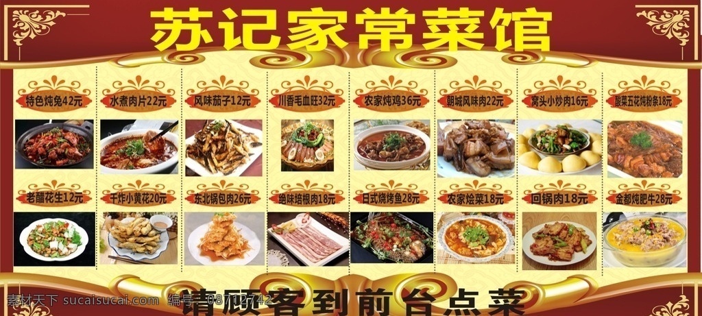 苏记家常菜馆 饭店招牌 大气饭店牌 显眼招牌 特色招牌 饭店门头 菜馆门头 店面招牌 店面门头 门头设计 店招设计 室内广告设计