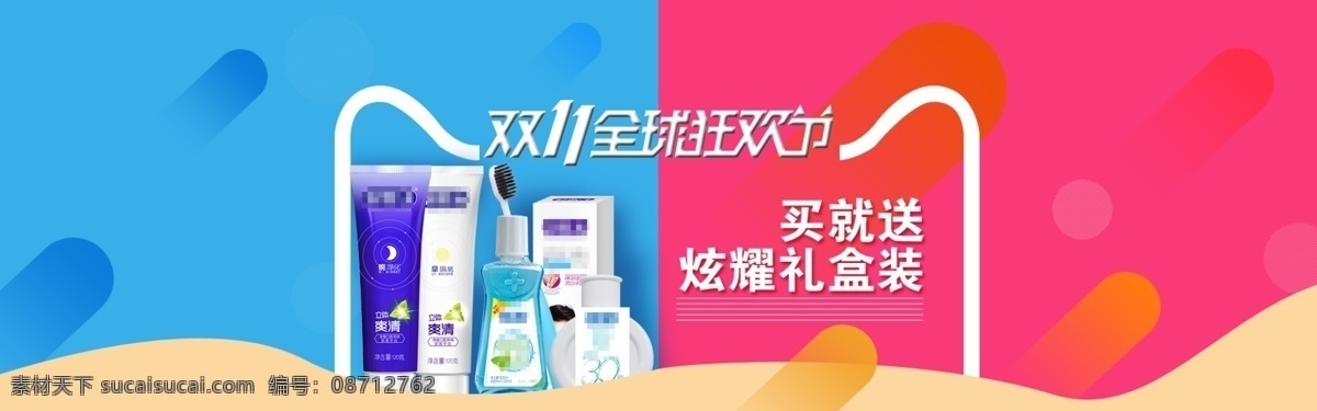 双 日用品 促销 双11 化妆品 狂欢 买就送 淘宝 天猫