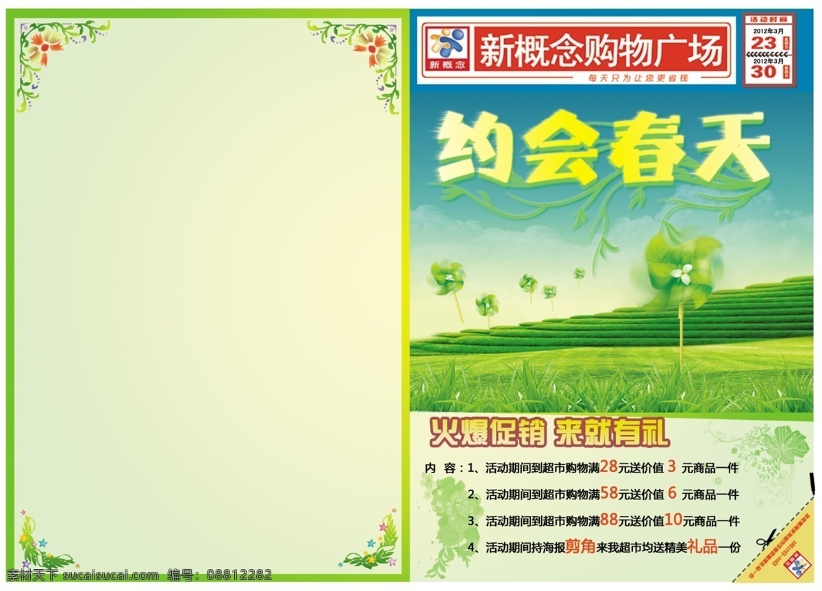 边框 草地 风车 广告设计模板 花纹 画册设计 树叶 天空 约会 春天 模板下载 约会春天 麦田活动 源文件 其他画册封面