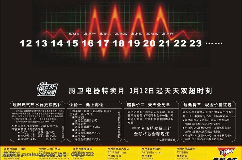 电器 喷绘 促销 家电 家用电器 生活百科 网址 维修 心电图 电器喷绘 优惠 矢量 印刷品质 各种家电 展板 其他展板设计