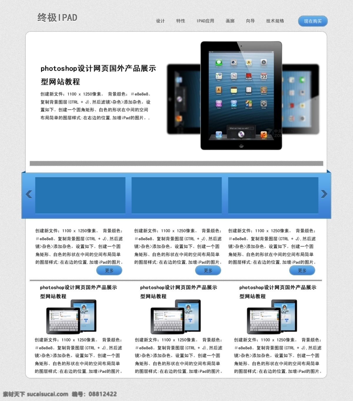 公司网站 企业网站 商务网站 设计网站 时尚网页 网页 网页按钮 网页版式 网页设计 购买 网站 模板下载 购买网站 网页素材下载 网页模板下载 网站设计 培训网站 校园网站 服务网站 学习网站 网页素材 网站首页 网页制作 中文页面 页面制作 网页样式 网页装饰 网页元素 中文模板 网页模板 源文件 ipa