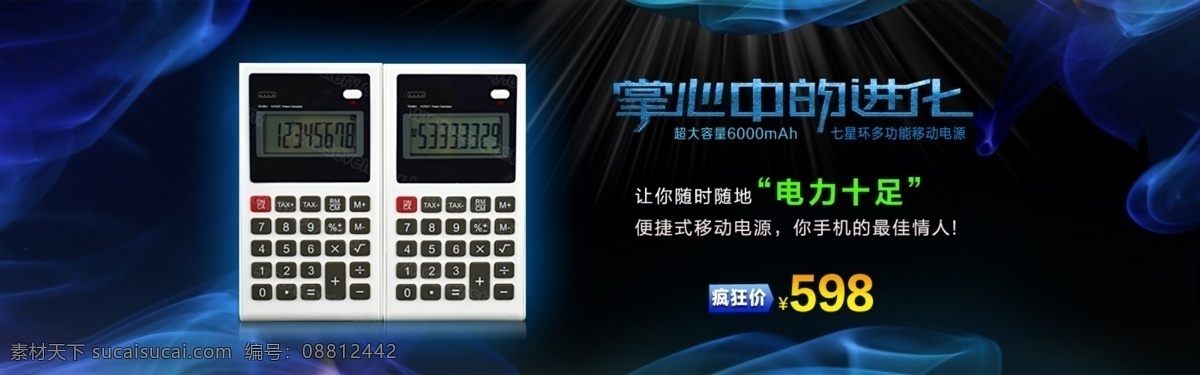 电子 酷炫 蓝色 手机 网页模板 移动电源 源文件 中文模板 移动 电源 模板下载