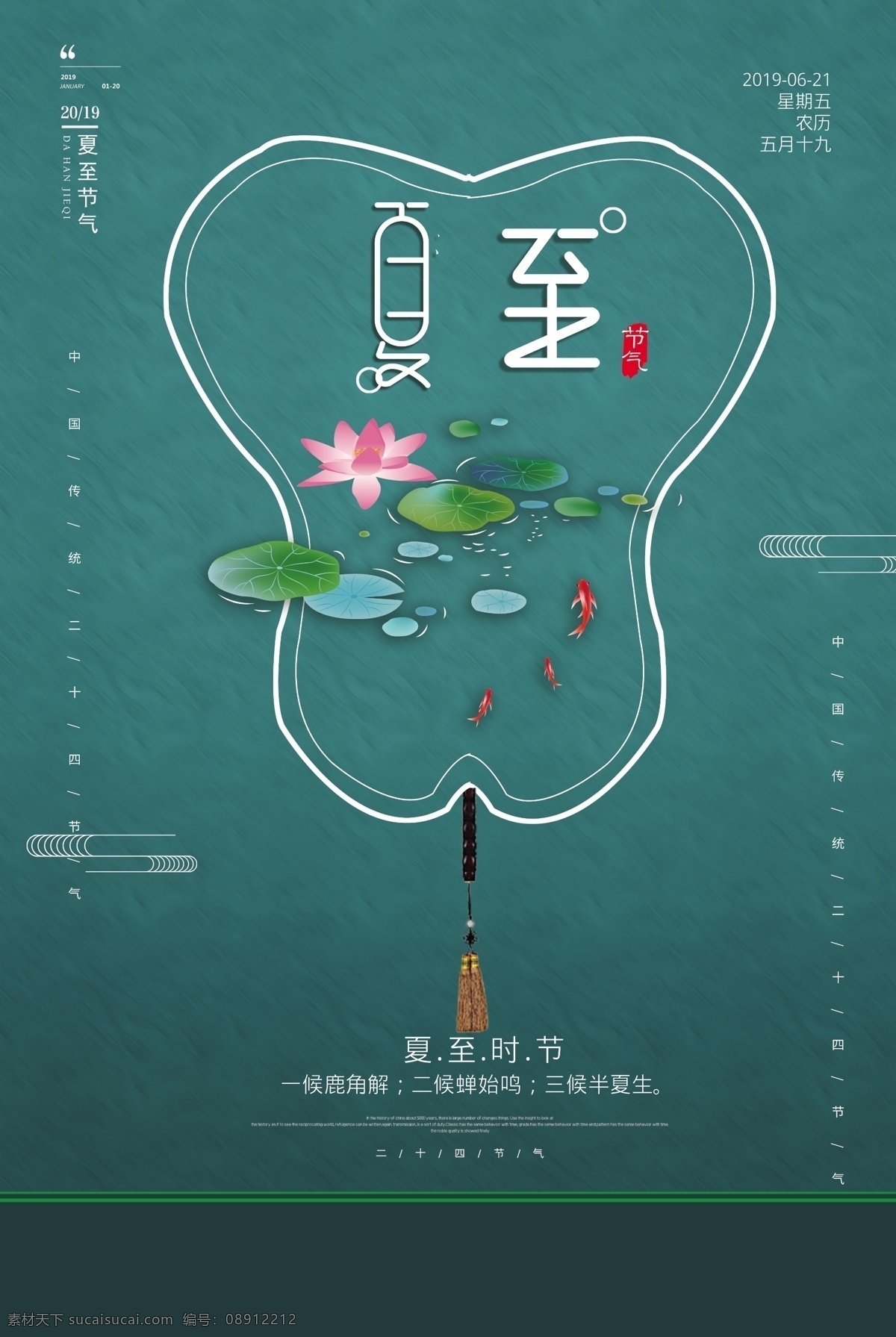 夏至时节 夏至 夏至节气 夏至海报 夏至广告 夏至高炮 夏堇 夏至装饰画 夏至面 夏至挂画 夏至画册 夏至灯箱 夏至杂志 夏至折页 夏至灯片 夏至单页