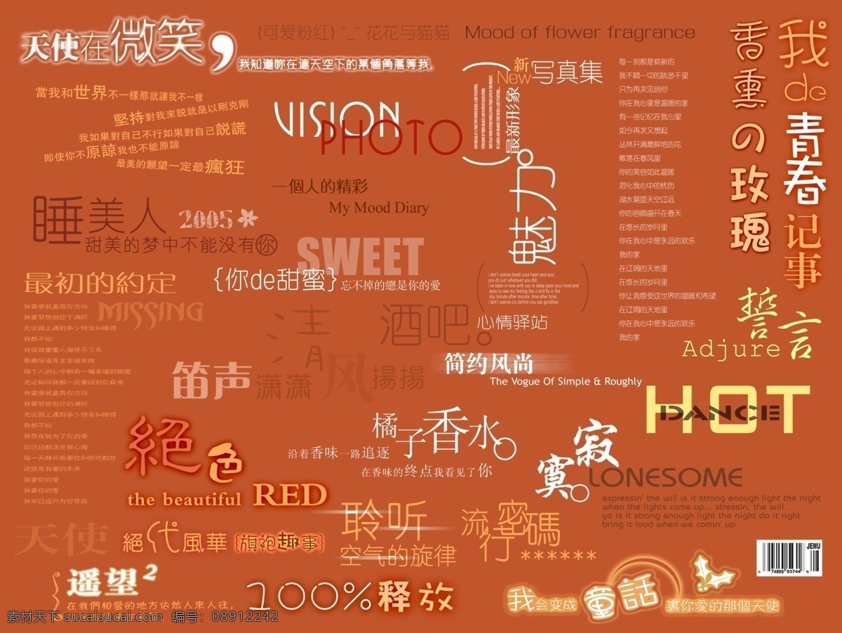 婚纱模版素材 艺术文字 写真模版素材 英文艺术字 模版素材 模版艺术字 分层