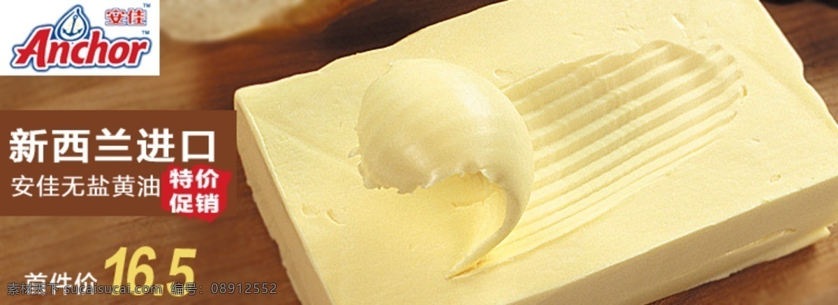 新西兰 进口 黄油 奶酪 安佳黄油 淘宝素材 淘宝促销海报