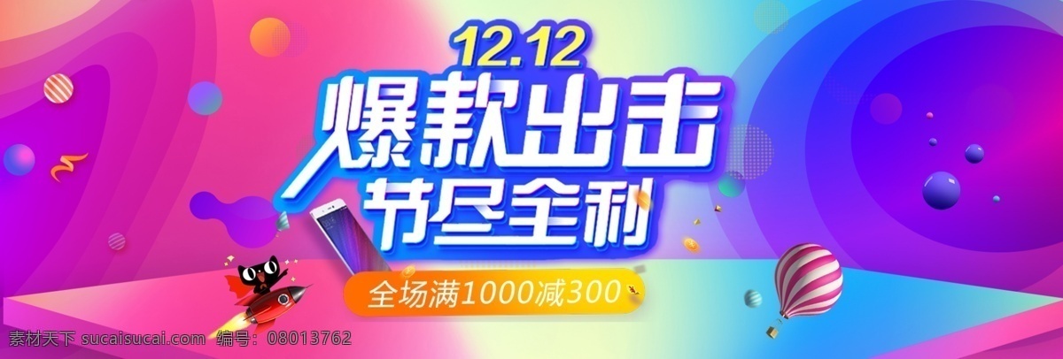 流体 渐变 年终 盛典 2017 淘宝 双十 二 双 海报 banner 促销海报设计 电商海报 渐变色 流体渐变 双12 年终盛典 双十二海报 淘宝海报设计