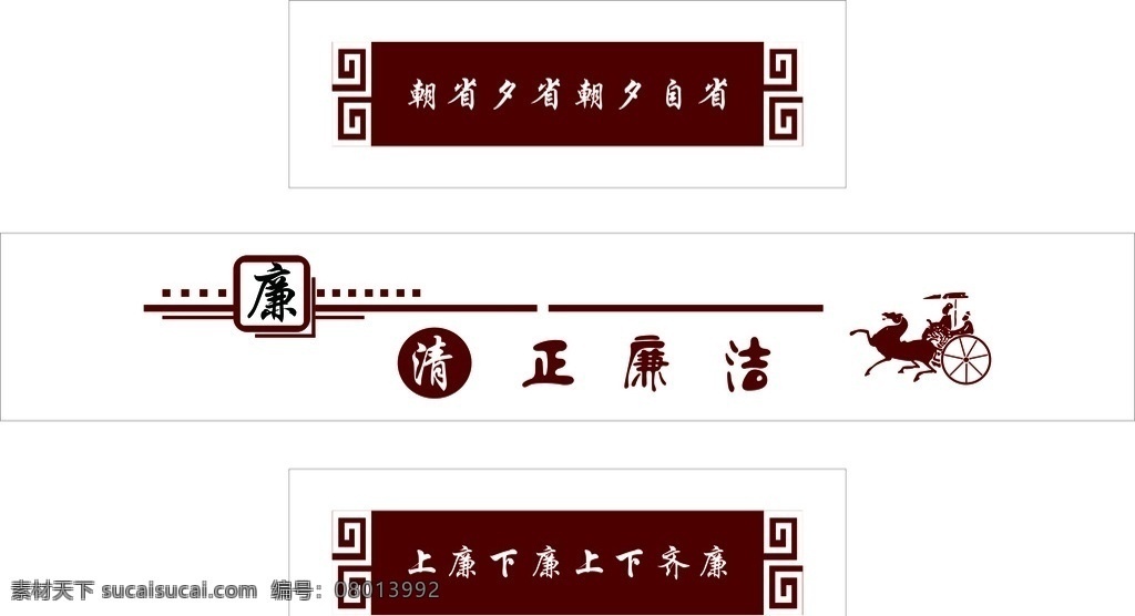 廉对联 廉 廉政文化 廉政对联 廉雕刻 文化艺术 传统文化