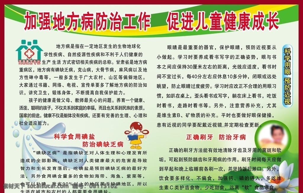 儿童健康 成长 展板 内容 社区服务标志 卡通图案 水 小孩 文字 荷花 荷叶 渐变绿色背景 展板模板 广告设计模板 源文件
