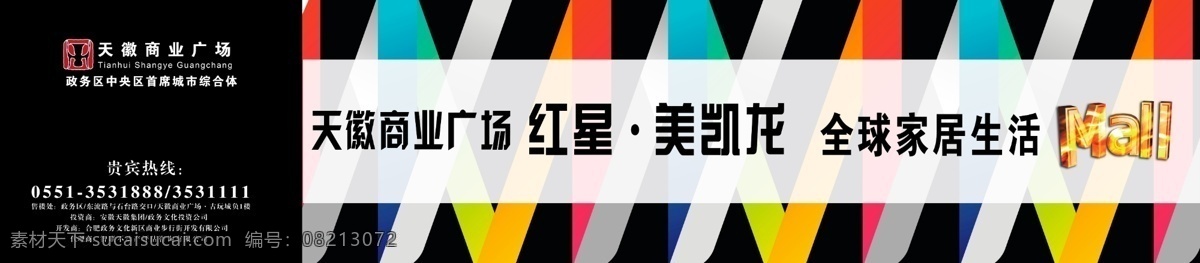 报广 彩条 房地产广告 广告设计模板 黑色背景 围墙广告 源文件 住宅广告 房地产 广告 模板下载 矢量图 建筑家居