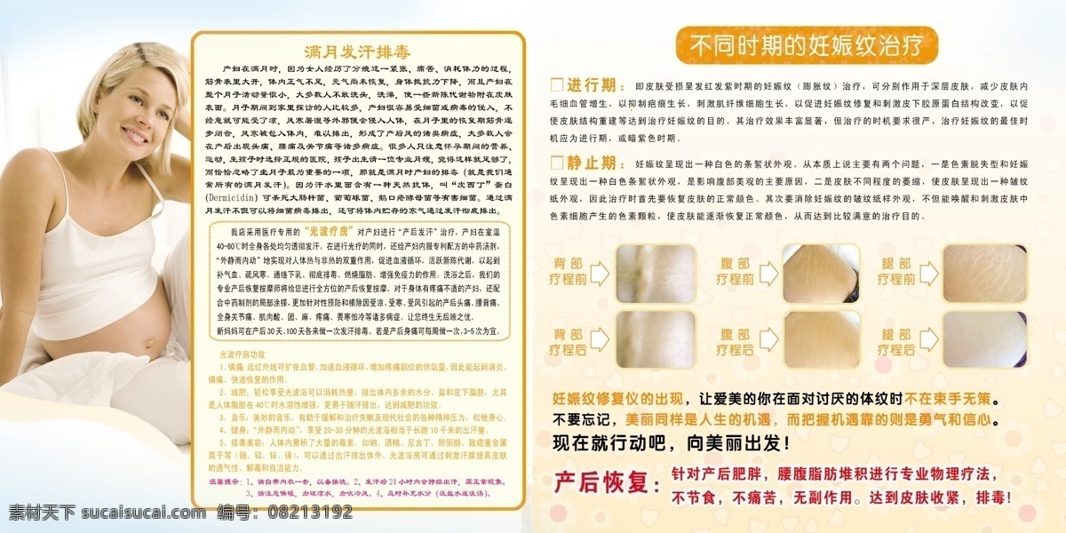 宝 宝宝 母婴 生活 馆 孕妇 妊娠 纹 修复 版式设计 分层 源文件 库