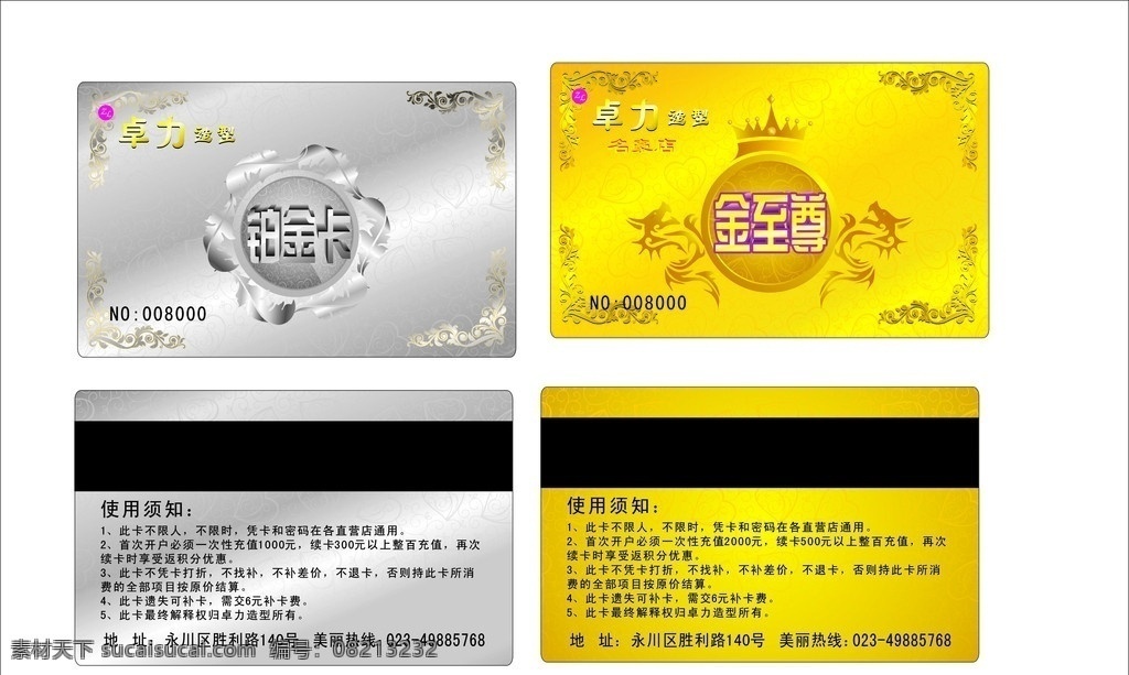 金卡 银卡 金至尊卡 铂金卡 金色背景 银色背景 金色卡花边 时尚卡片 名片卡片 矢量