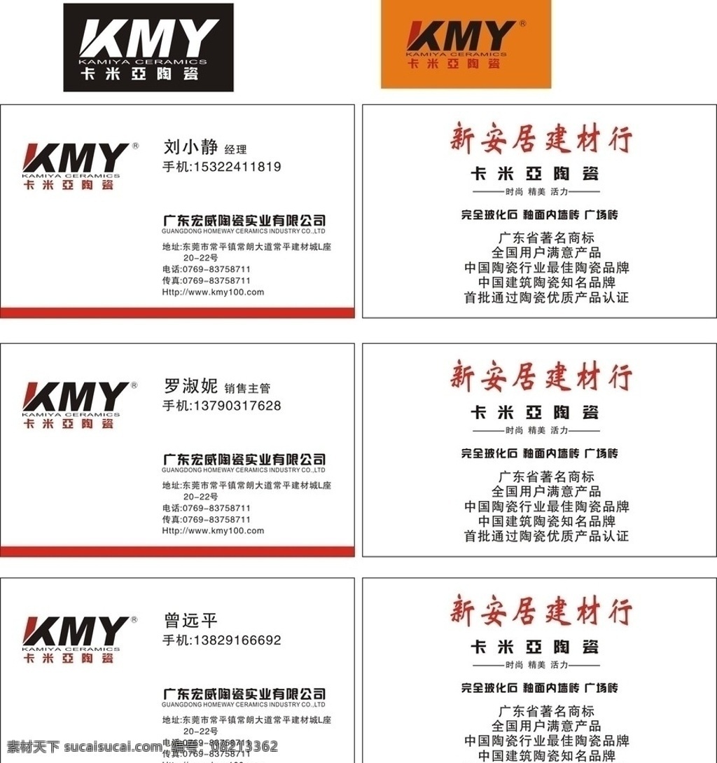 卡 米亚 陶瓷 名片 卡米亚陶瓷 标志 中国红 名片设计 矢量cdr 名片卡片 矢量