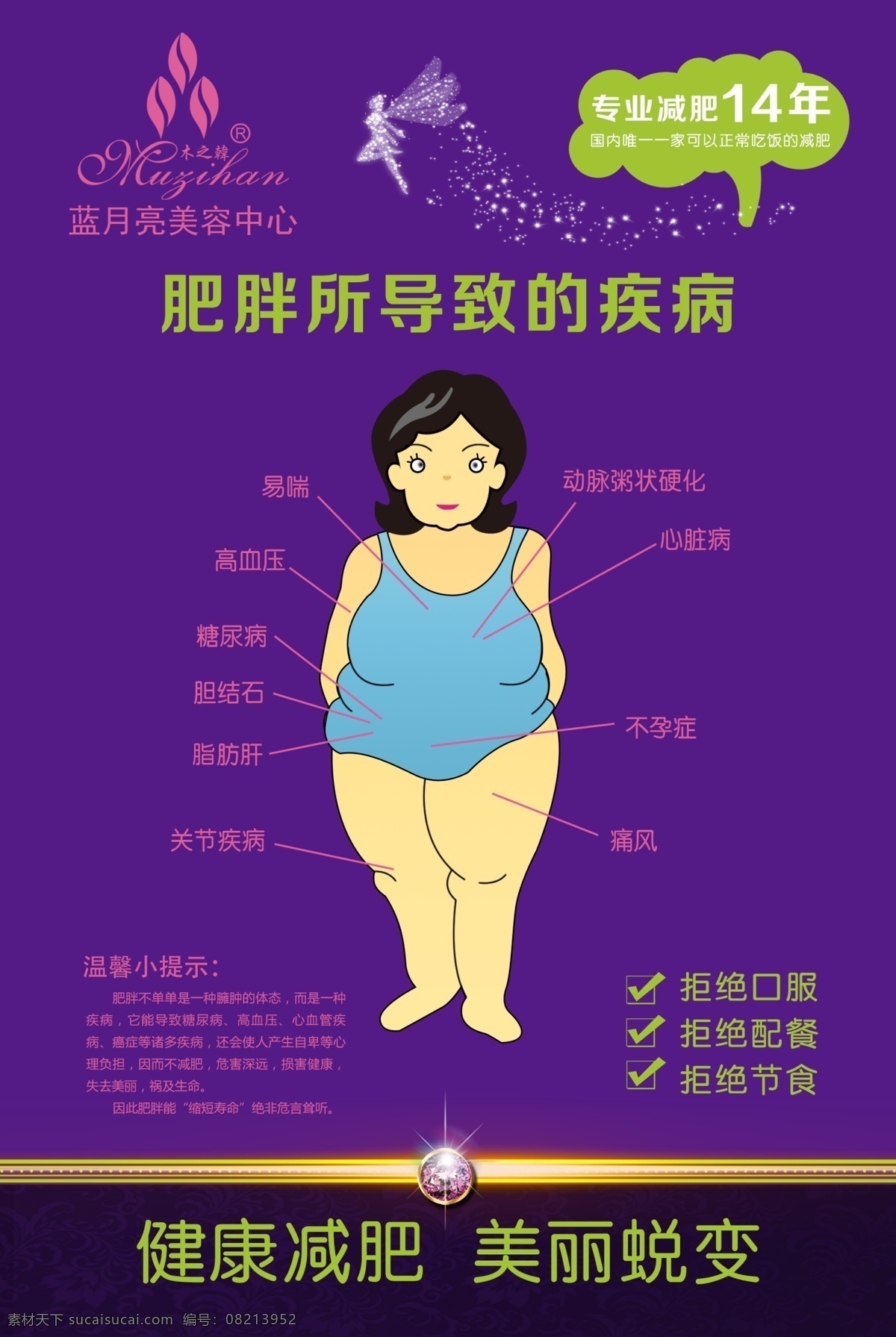 减肥图 木之韩 logo 钻石人 钻石 卡通人 紫色底板 分层 蓝色