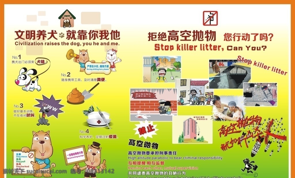 文明 养 犬 拒绝 高空 抛物 养犬 高空抛物 活动 小狗 海报 宣传展板 宣传栏 展板模板 矢量