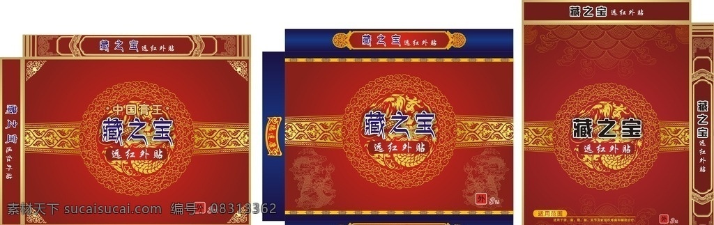 远红外贴 远红处贴 藏之宝 龙 药盒 包装盒 膏药 膏药盒 藏式 渐变 红色 金色渐变 边框 未转曲 可修改 包装 包装设计