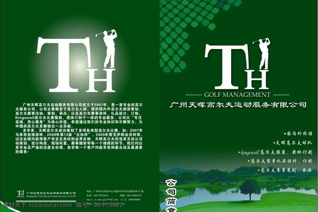 公司册子封面 封面设计 绿色封面 公司简章 画册设计 矢量