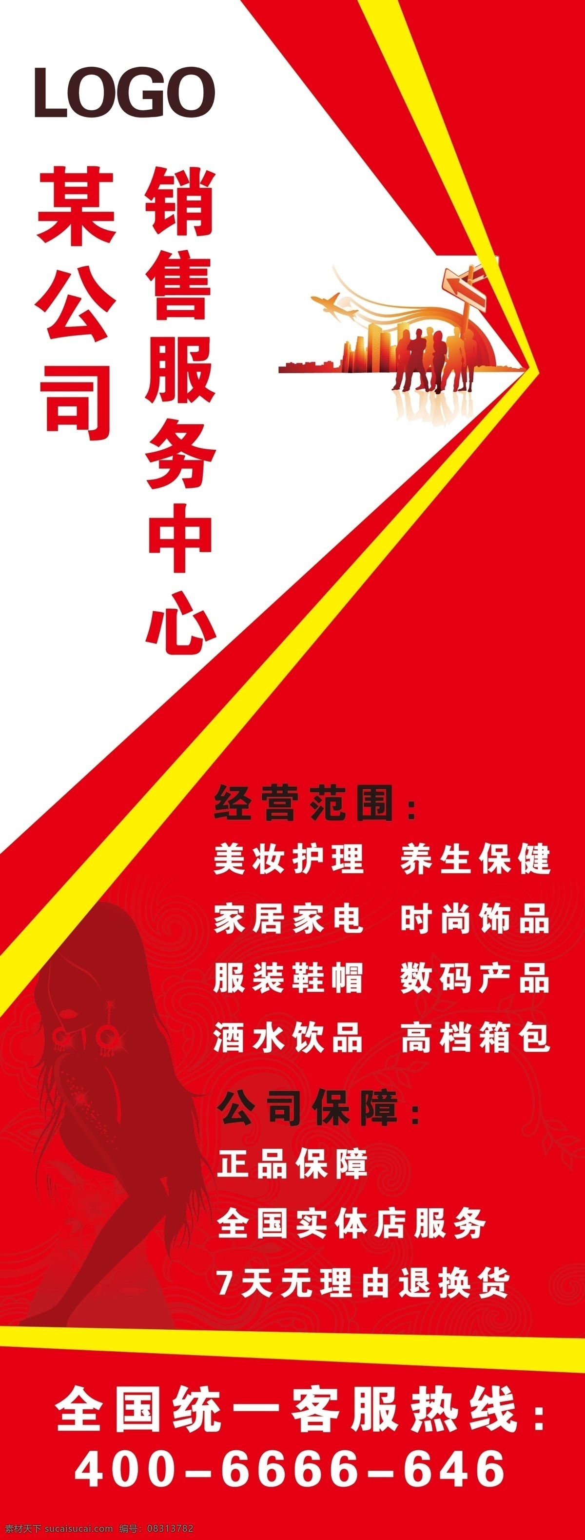 标志 公司 宣传 x 展架 广告设计模板 红底 商务人物素材 文字 源文件 展板模板 模板下载 公司名称 时尚 插图 人物 不 规格 图 框 分隔 x展板设计