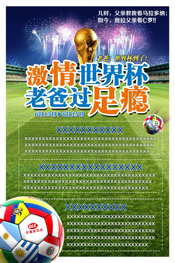 2014 世界杯 巴西世界杯 海报背景 激情世界杯 世界杯海报 宣传广告 足球 足球海报 激情 宣传单 移动海报 老爸过足瘾 psd源文件