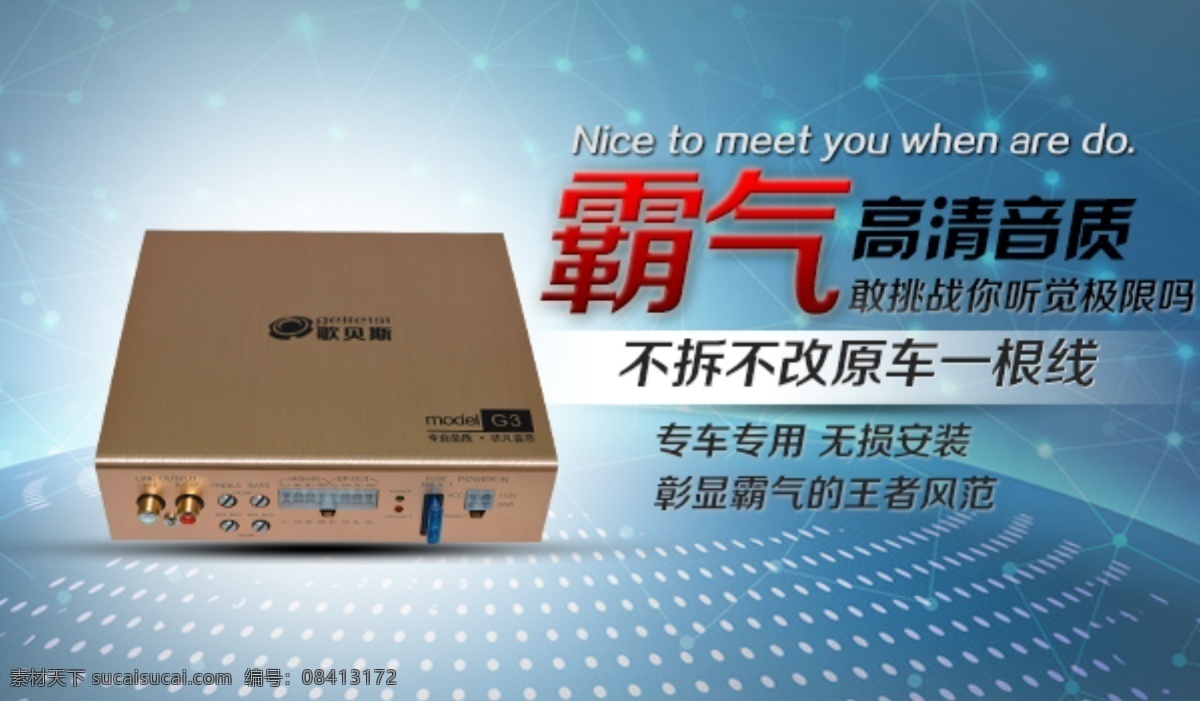 原创 汽车音响 广告 设计图 汽车 音响 淘宝素材 淘宝设计 淘宝模板下载 青色 天蓝色