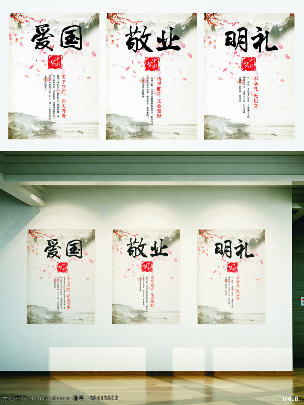 中国 梦 系列 展板 中国梦展板 爱国 敬业 明礼 水墨展板素材 企业展板 党建展板 中国梦海报