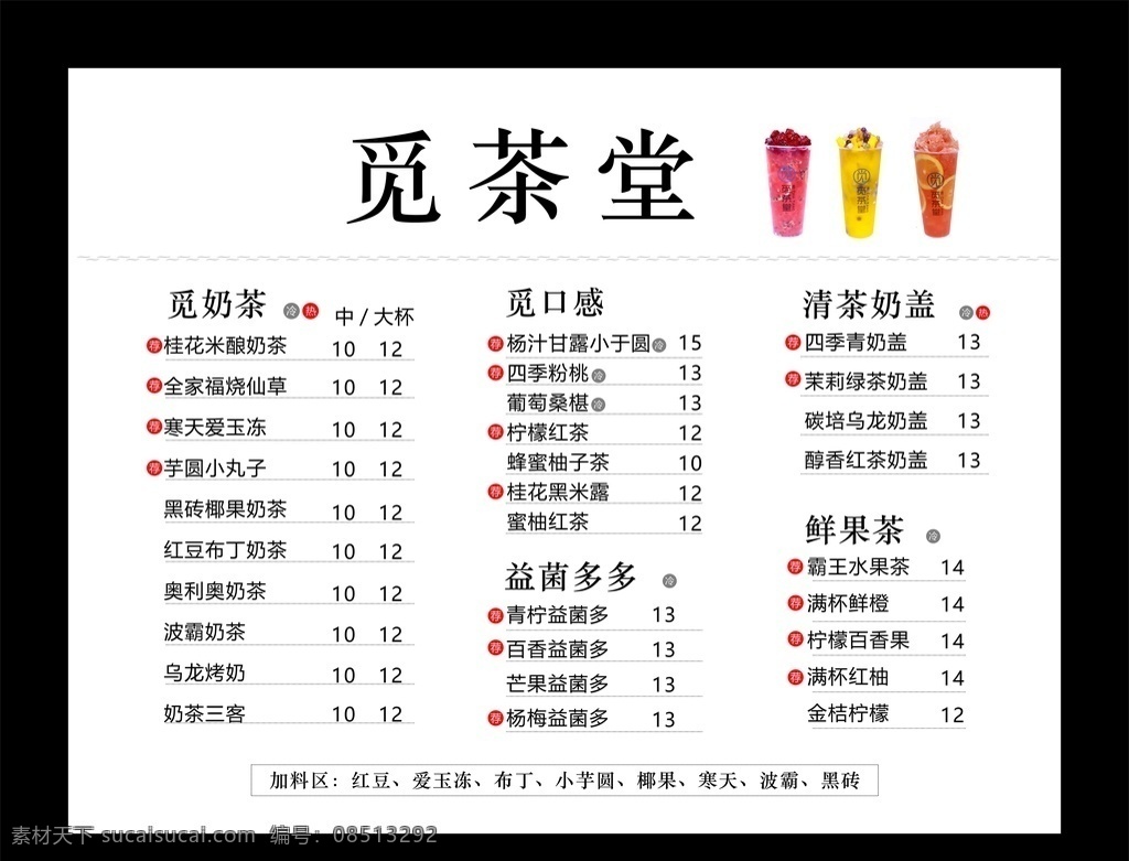 奶茶店 菜单 奶茶店价格表 饮品价目表 奶茶店价目表 鲜榨果汁菜单 奶茶菜单 奶茶价目表 奶茶单 饮品店菜单 冷饮菜单 咖啡菜单 夏日冷饮 冷饮海报 果汁 饮品 冷饮 热饮 冰淇淋 饮品灯片 小清新菜单 点菜单 饮品点菜单 高档点菜单 菜单菜谱