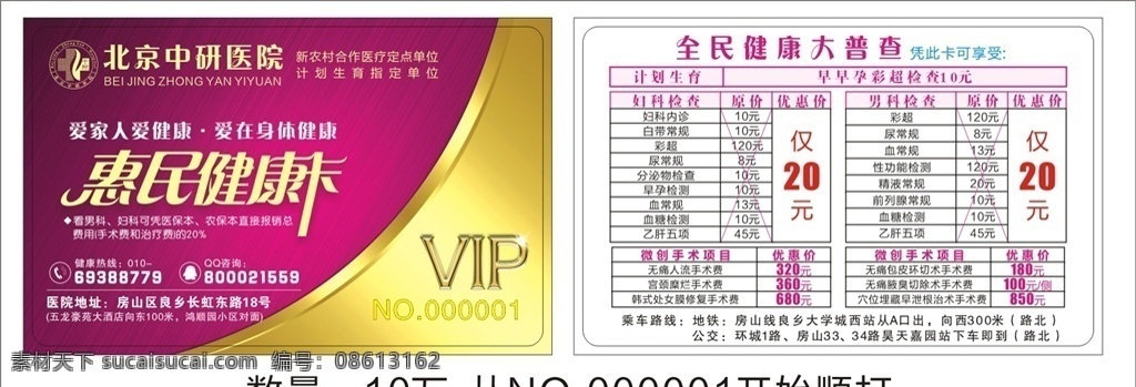 惠民健康卡 妇科 男科 医院 援助卡 礼品卡 健康卡 惠民卡 人流 早孕 炎症 原创作品 名片卡片
