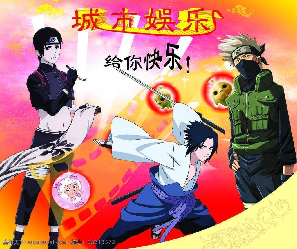 cdr文件 电动 电玩城 动感 广告制作 红色背景 剑 城市娱乐 娱乐 电动矢量素材 电动模板下载 卡通 艺术字 艺术字体 人物 卡通人 时尚 前卫 流行 快乐 给你快乐 矢量文件 矢量 矢量图 建筑家居