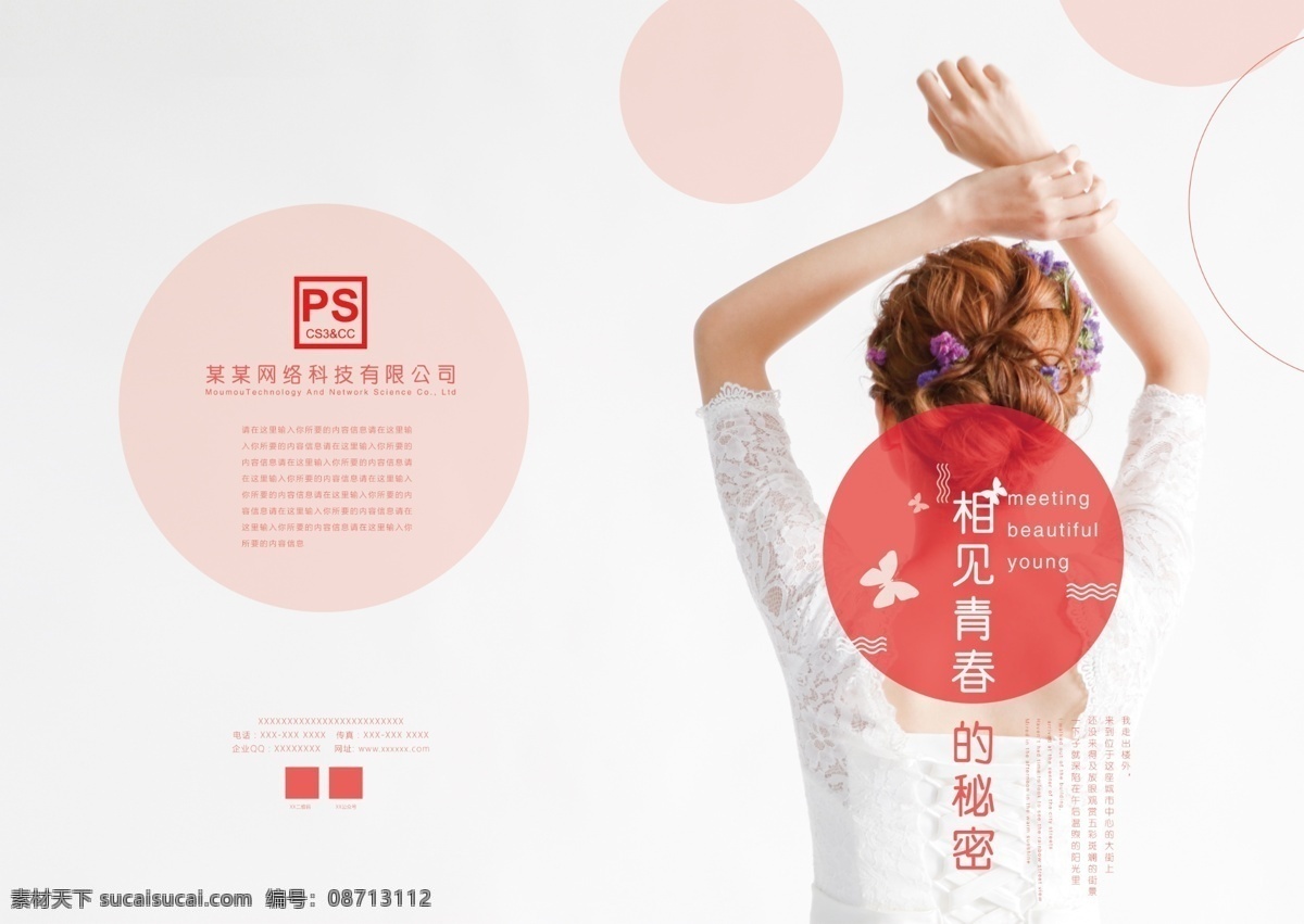 唯美 小 清新 美容整形 画册 封面 美容画册封面 宣传册封面 美容封面 养生画册封面 瑜伽画册封面 健身画册封面 化妆画册封面 整形画册封面 美容宣传册 妇科画册封面 彩妆画册封面 美甲封面 唯美小清新