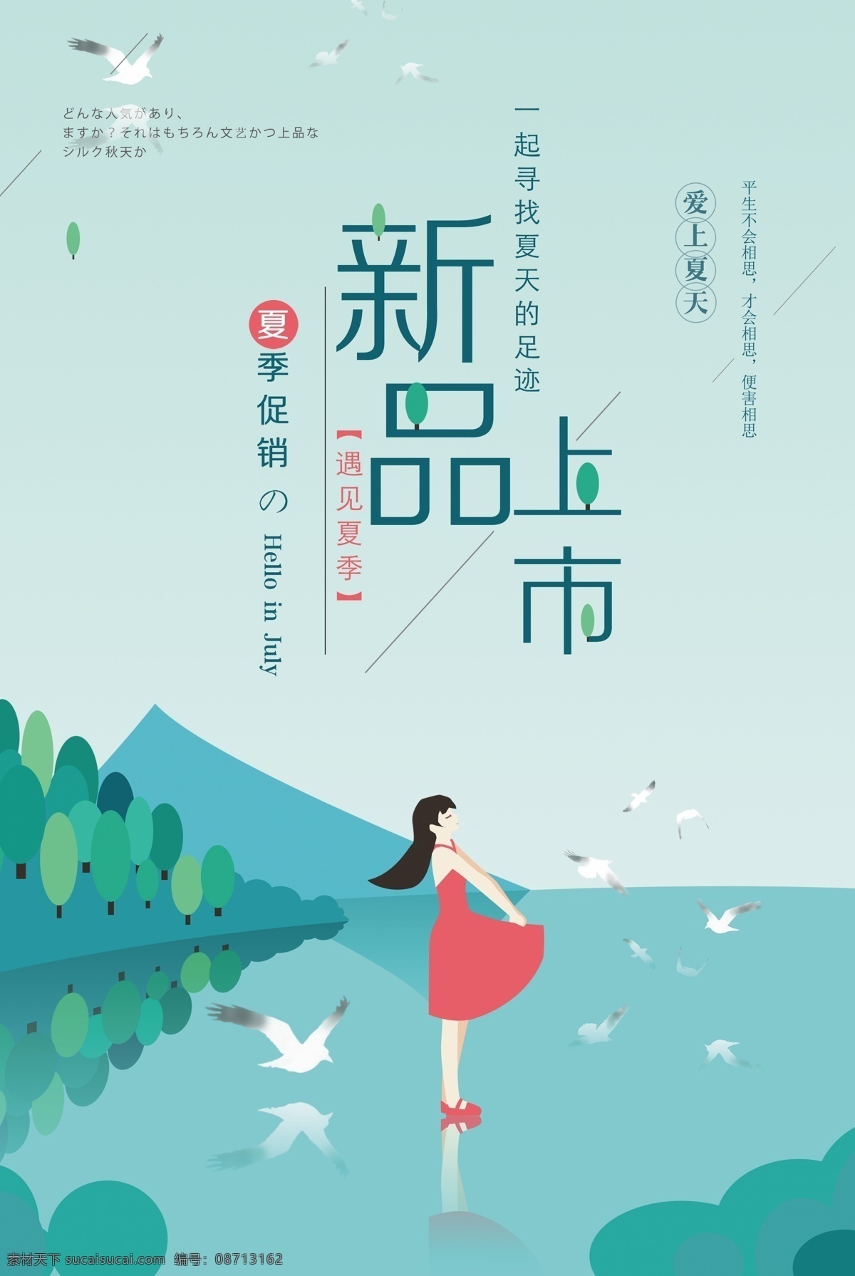 新品上市 pop 促销 海报 夏季促销 促销海报 花卉 化妆品海报 初夏 小清新 日系小清新 夏季 夏季海报 夏季女装 夏天促销 服装店 水彩 春季促销 夏天 夏 唯美 日系 初秋新品 秋季促销
