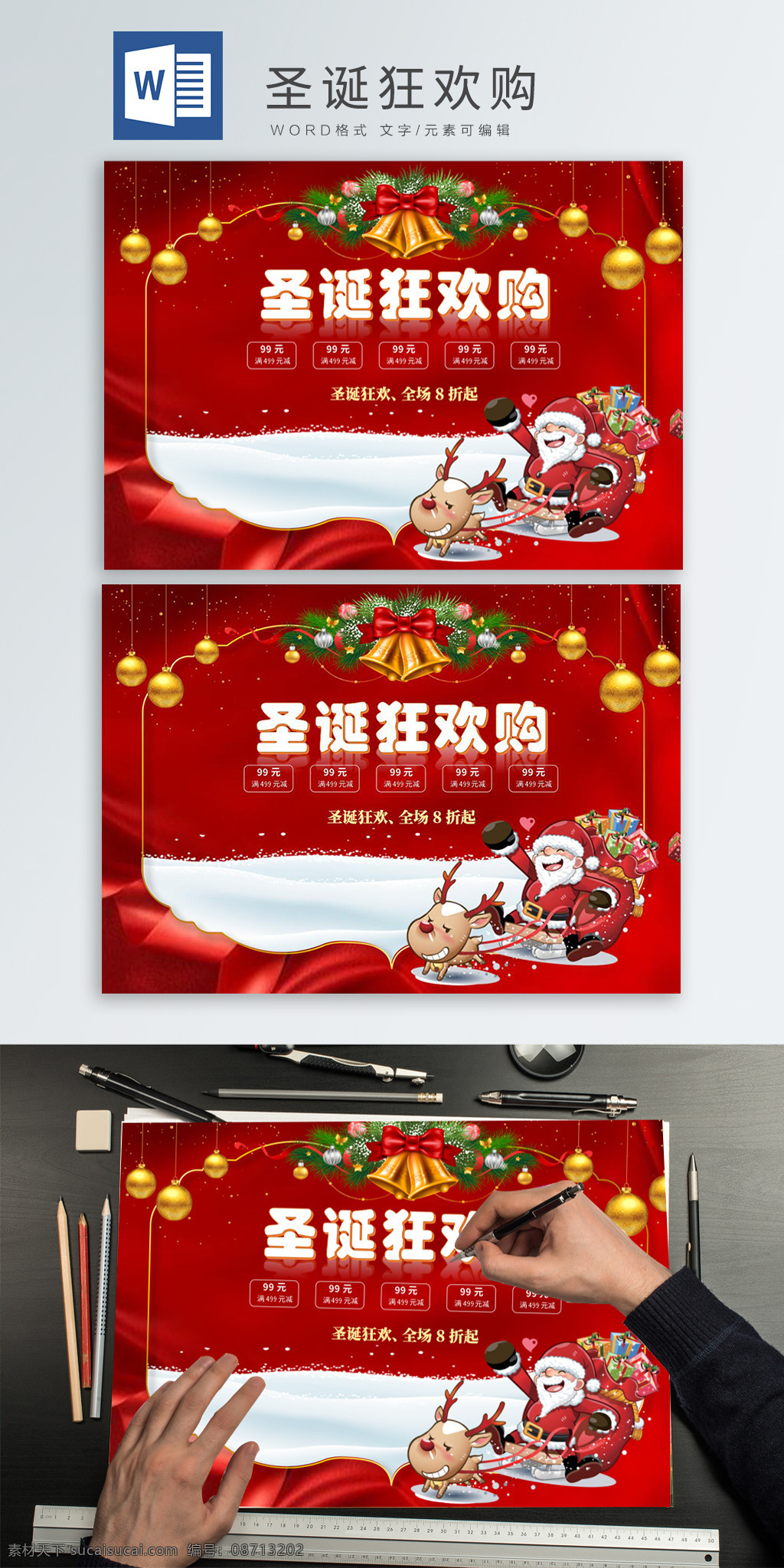 红色 简约 圣诞节 狂欢 购 word 海报 狂欢节 圣诞老人 圣诞礼物 打折促销 驯鹿 铃铛