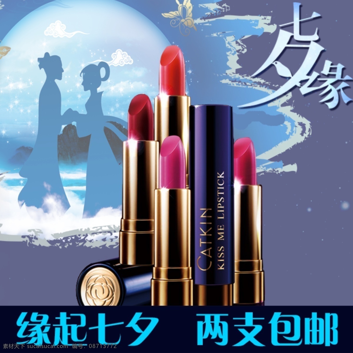 口红 唇膏 化妆品 主 图 直通车 唇膏直通车图 口红直通车图 唇膏促销图 口红促销图 原创设计 原创淘宝设计