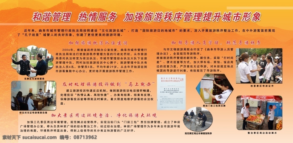 政府 展板 广告设计模板 红色 源文件 展板模板 政府展板 执法局 其他展板设计