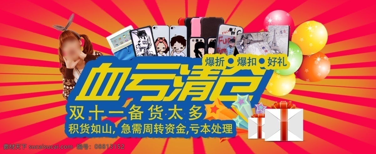 促销广告 双十一 淘宝 banner 网页模板 源文件 中文模板 血亏 清仓 模板下载 血亏清仓 淘宝素材 其他淘宝素材
