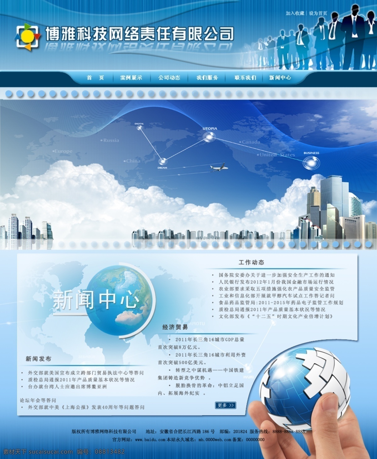 网页模板 地球 高楼 客服 手 网络 网页 新闻 it人物 中文模版 源文件 网页素材